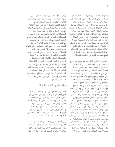 ملف:تقرير الاسكوا حول وضع المرأة العربية في ظل الصكوك الدولية.pdf