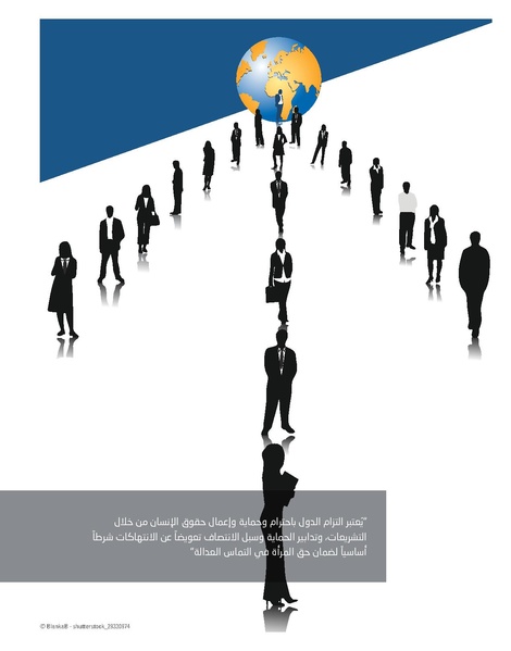 ملف:تقرير الاسكوا حول وضع المرأة العربية في ظل الصكوك الدولية.pdf