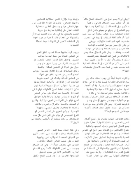 ملف:تقرير الاسكوا حول وضع المرأة العربية في ظل الصكوك الدولية.pdf