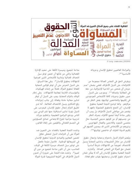 ملف:تقرير الاسكوا حول وضع المرأة العربية في ظل الصكوك الدولية.pdf