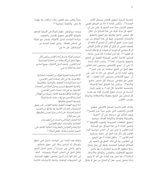 ملف:تقرير الاسكوا حول وضع المرأة العربية في ظل الصكوك الدولية.pdf