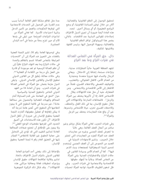 ملف:تقرير الاسكوا حول وضع المرأة العربية في ظل الصكوك الدولية.pdf