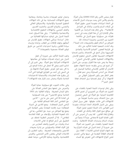 ملف:تقرير الاسكوا حول وضع المرأة العربية في ظل الصكوك الدولية.pdf