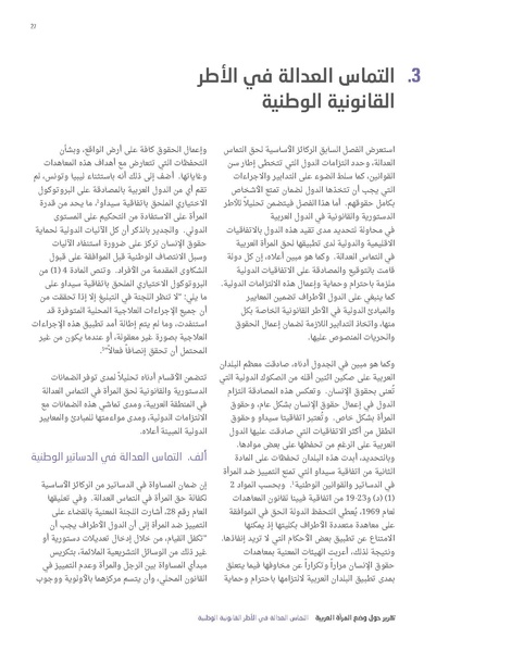 ملف:تقرير الاسكوا حول وضع المرأة العربية في ظل الصكوك الدولية.pdf