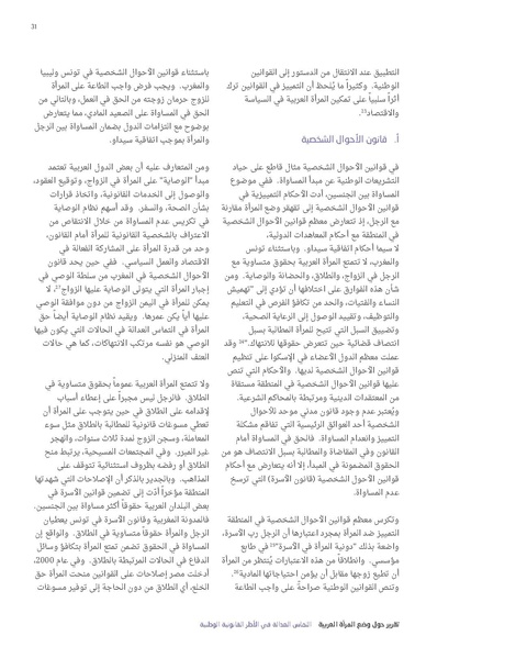 ملف:تقرير الاسكوا حول وضع المرأة العربية في ظل الصكوك الدولية.pdf