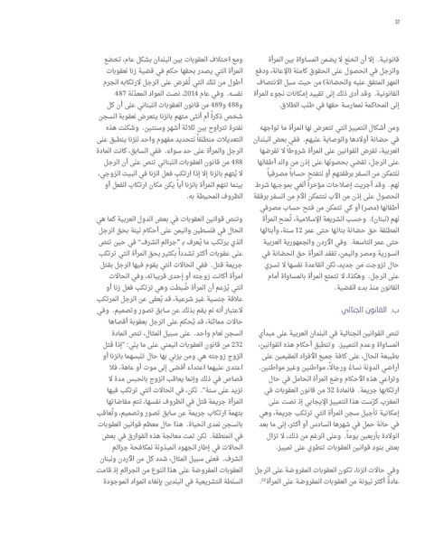 ملف:تقرير الاسكوا حول وضع المرأة العربية في ظل الصكوك الدولية.pdf