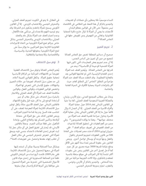 ملف:تقرير الاسكوا حول وضع المرأة العربية في ظل الصكوك الدولية.pdf