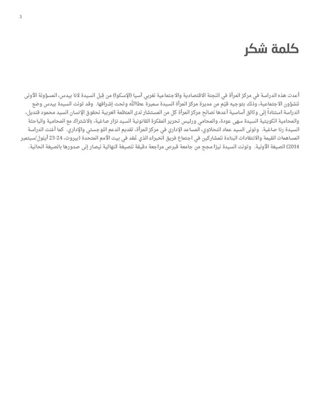 ملف:تقرير الاسكوا حول وضع المرأة العربية في ظل الصكوك الدولية.pdf