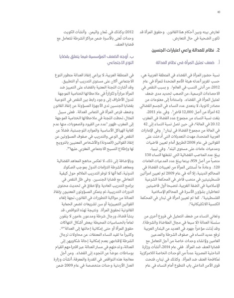 ملف:تقرير الاسكوا حول وضع المرأة العربية في ظل الصكوك الدولية.pdf