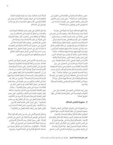 ملف:تقرير الاسكوا حول وضع المرأة العربية في ظل الصكوك الدولية.pdf