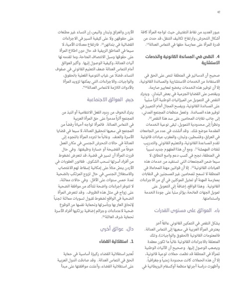 ملف:تقرير الاسكوا حول وضع المرأة العربية في ظل الصكوك الدولية.pdf