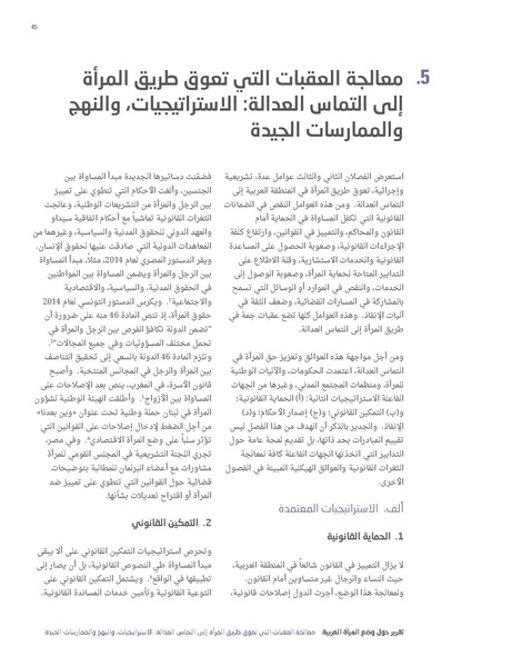 ملف:تقرير الاسكوا حول وضع المرأة العربية في ظل الصكوك الدولية.pdf