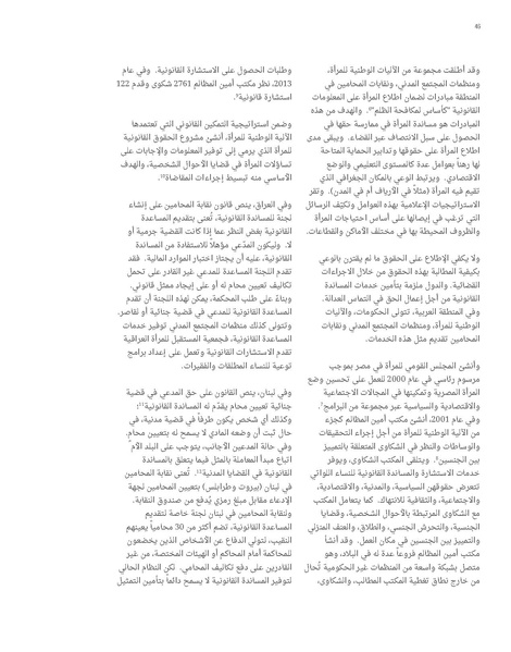 ملف:تقرير الاسكوا حول وضع المرأة العربية في ظل الصكوك الدولية.pdf