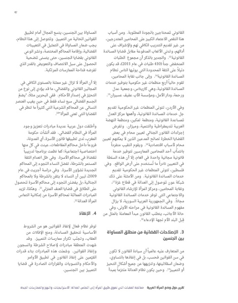 ملف:تقرير الاسكوا حول وضع المرأة العربية في ظل الصكوك الدولية.pdf