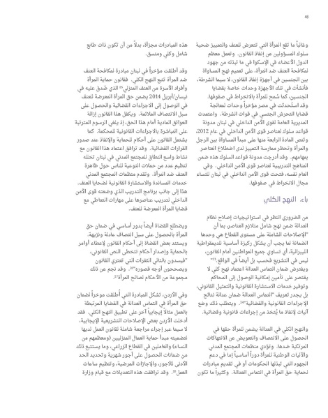 ملف:تقرير الاسكوا حول وضع المرأة العربية في ظل الصكوك الدولية.pdf