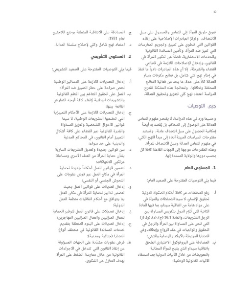 ملف:تقرير الاسكوا حول وضع المرأة العربية في ظل الصكوك الدولية.pdf