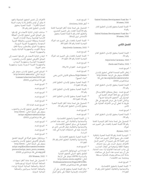 ملف:تقرير الاسكوا حول وضع المرأة العربية في ظل الصكوك الدولية.pdf