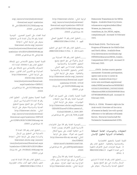 ملف:تقرير الاسكوا حول وضع المرأة العربية في ظل الصكوك الدولية.pdf