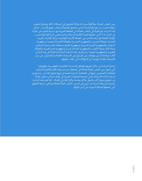 ملف:تقرير الاسكوا حول وضع المرأة العربية في ظل الصكوك الدولية.pdf