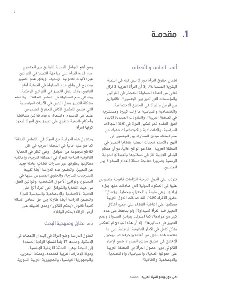 ملف:تقرير الاسكوا حول وضع المرأة العربية في ظل الصكوك الدولية.pdf