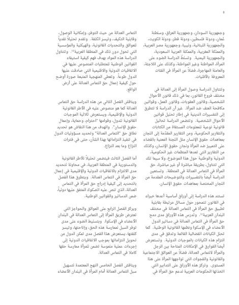 ملف:تقرير الاسكوا حول وضع المرأة العربية في ظل الصكوك الدولية.pdf