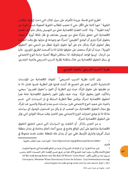 ملف:ما أهمية دراسة النوع في سياق الحقوق الاقتصادية؟.pdf