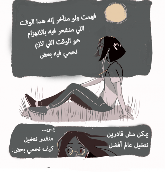 ملف:الأمل كأداة نسوية 4 - إسلام الخطيب.png