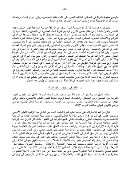 ملف:التقرير العربي الموحد حول تنفيذ منهاج عمل بيجين بعد عشرين عامًا.pdf