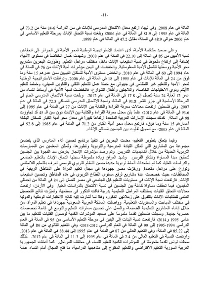 ملف:التقرير العربي الموحد حول تنفيذ منهاج عمل بيجين بعد عشرين عامًا.pdf