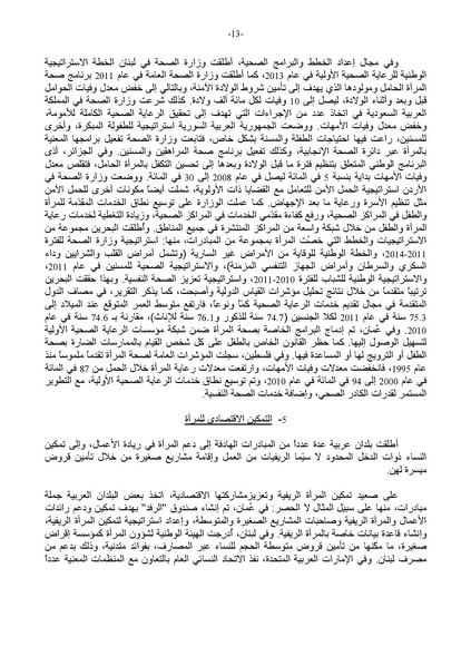 ملف:التقرير العربي الموحد حول تنفيذ منهاج عمل بيجين بعد عشرين عامًا.pdf