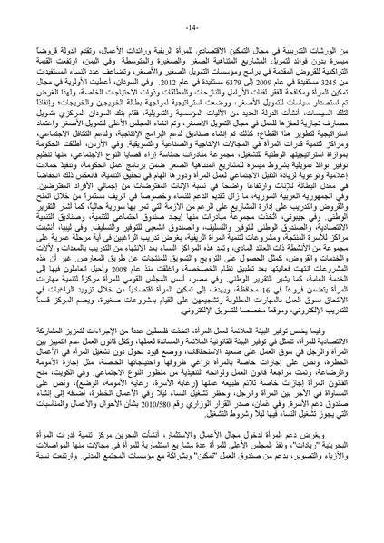 ملف:التقرير العربي الموحد حول تنفيذ منهاج عمل بيجين بعد عشرين عامًا.pdf
