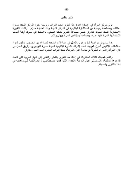 ملف:التقرير العربي الموحد حول تنفيذ منهاج عمل بيجين بعد عشرين عامًا.pdf