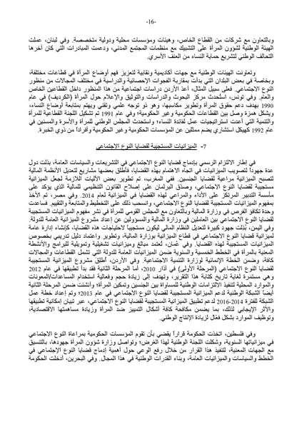 ملف:التقرير العربي الموحد حول تنفيذ منهاج عمل بيجين بعد عشرين عامًا.pdf