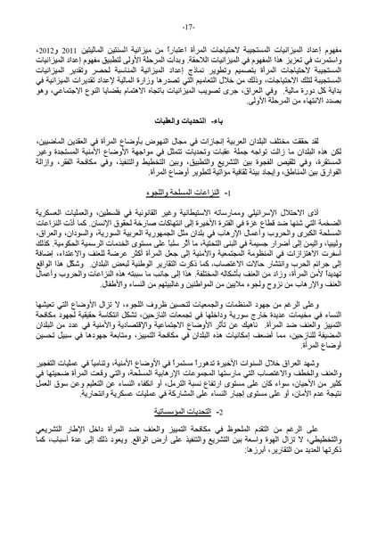 ملف:التقرير العربي الموحد حول تنفيذ منهاج عمل بيجين بعد عشرين عامًا.pdf