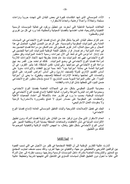 ملف:التقرير العربي الموحد حول تنفيذ منهاج عمل بيجين بعد عشرين عامًا.pdf
