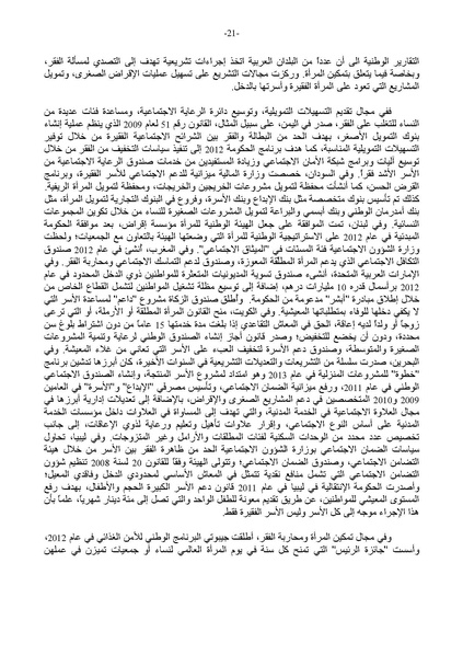 ملف:التقرير العربي الموحد حول تنفيذ منهاج عمل بيجين بعد عشرين عامًا.pdf