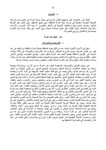 ملف:التقرير العربي الموحد حول تنفيذ منهاج عمل بيجين بعد عشرين عامًا.pdf