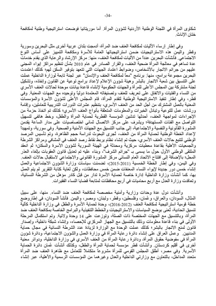 ملف:التقرير العربي الموحد حول تنفيذ منهاج عمل بيجين بعد عشرين عامًا.pdf