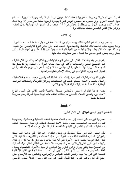ملف:التقرير العربي الموحد حول تنفيذ منهاج عمل بيجين بعد عشرين عامًا.pdf