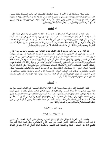 ملف:التقرير العربي الموحد حول تنفيذ منهاج عمل بيجين بعد عشرين عامًا.pdf