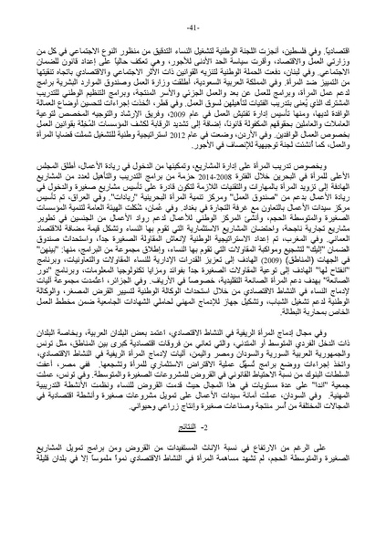 ملف:التقرير العربي الموحد حول تنفيذ منهاج عمل بيجين بعد عشرين عامًا.pdf