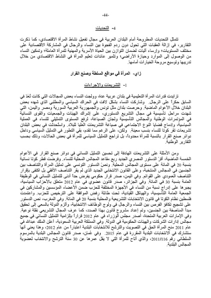 ملف:التقرير العربي الموحد حول تنفيذ منهاج عمل بيجين بعد عشرين عامًا.pdf