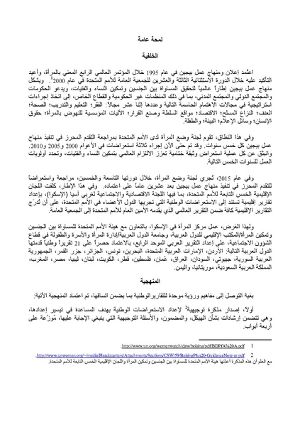 ملف:التقرير العربي الموحد حول تنفيذ منهاج عمل بيجين بعد عشرين عامًا.pdf
