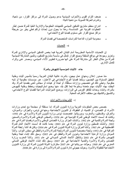 ملف:التقرير العربي الموحد حول تنفيذ منهاج عمل بيجين بعد عشرين عامًا.pdf