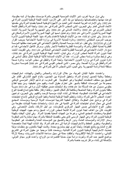 ملف:التقرير العربي الموحد حول تنفيذ منهاج عمل بيجين بعد عشرين عامًا.pdf