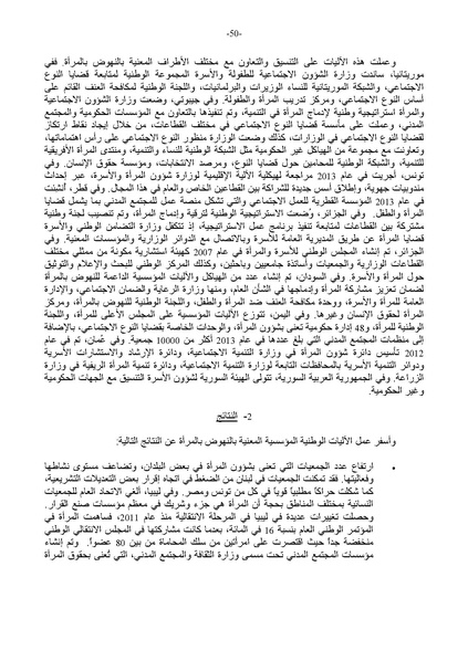 ملف:التقرير العربي الموحد حول تنفيذ منهاج عمل بيجين بعد عشرين عامًا.pdf