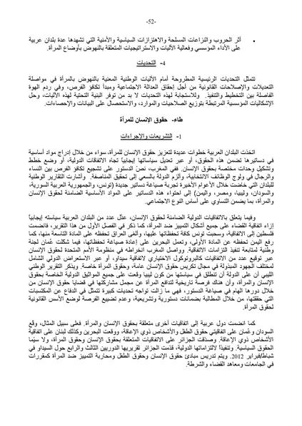 ملف:التقرير العربي الموحد حول تنفيذ منهاج عمل بيجين بعد عشرين عامًا.pdf