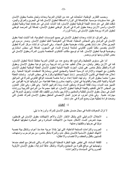 ملف:التقرير العربي الموحد حول تنفيذ منهاج عمل بيجين بعد عشرين عامًا.pdf