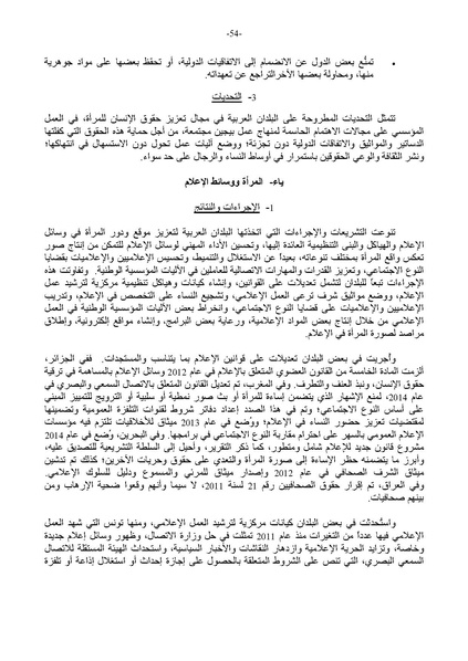 ملف:التقرير العربي الموحد حول تنفيذ منهاج عمل بيجين بعد عشرين عامًا.pdf