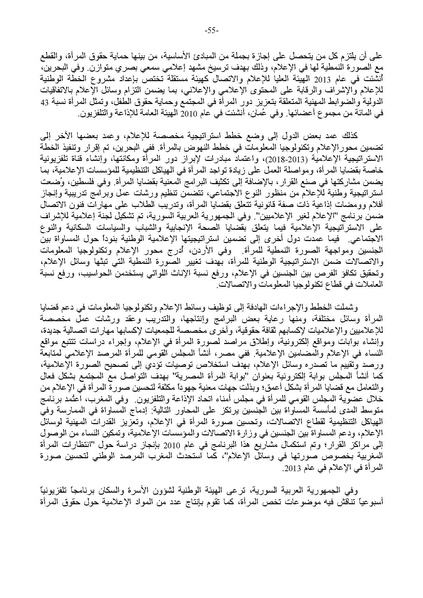 ملف:التقرير العربي الموحد حول تنفيذ منهاج عمل بيجين بعد عشرين عامًا.pdf